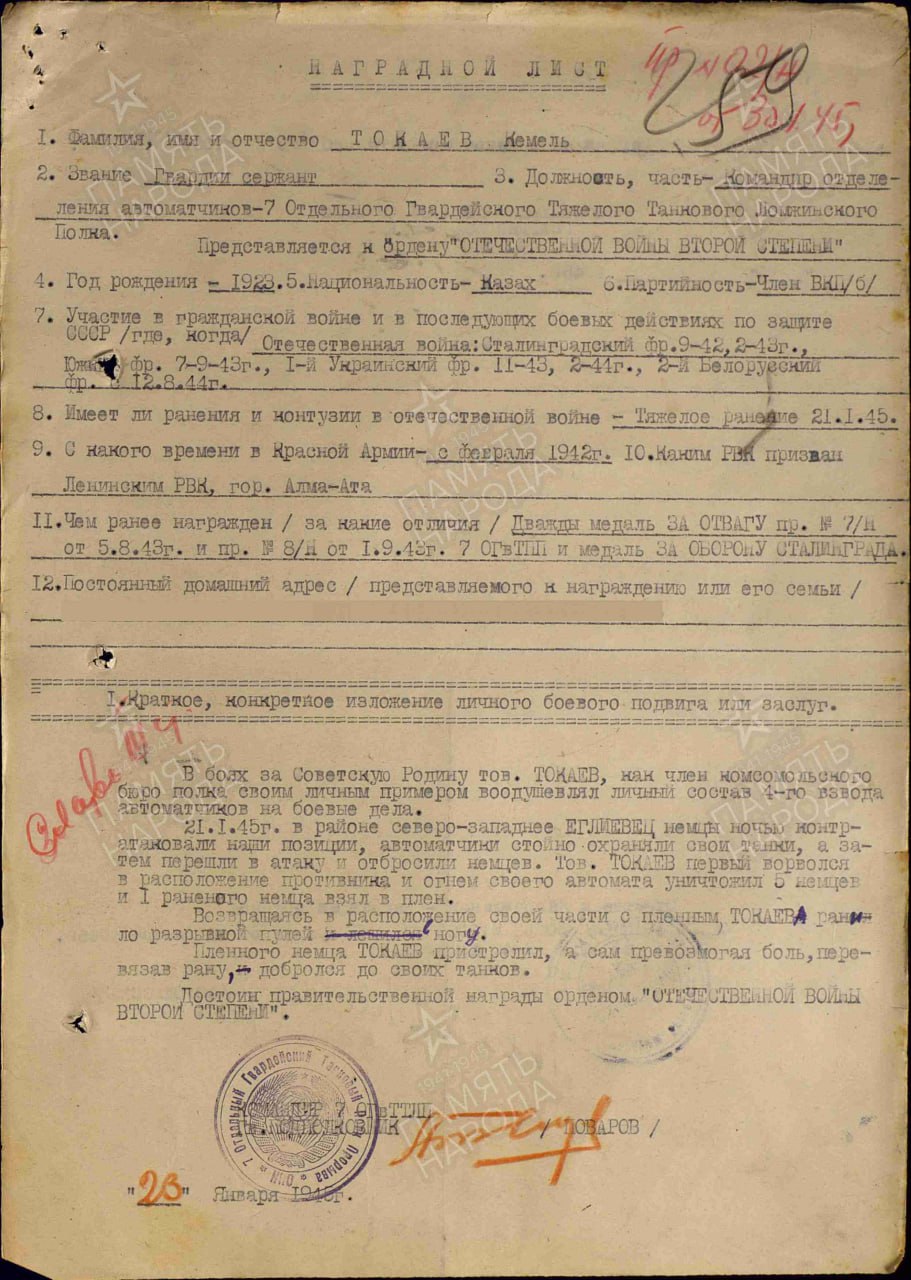Документ