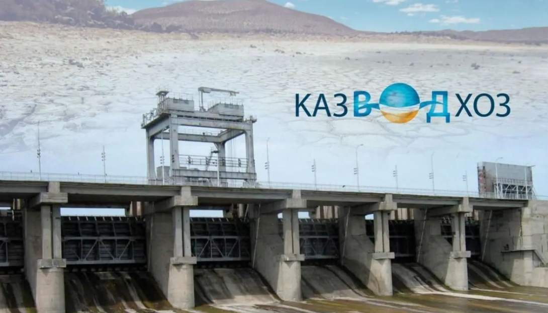 Казводхоз